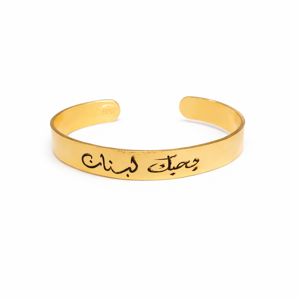 بحبك لبنان Bangle